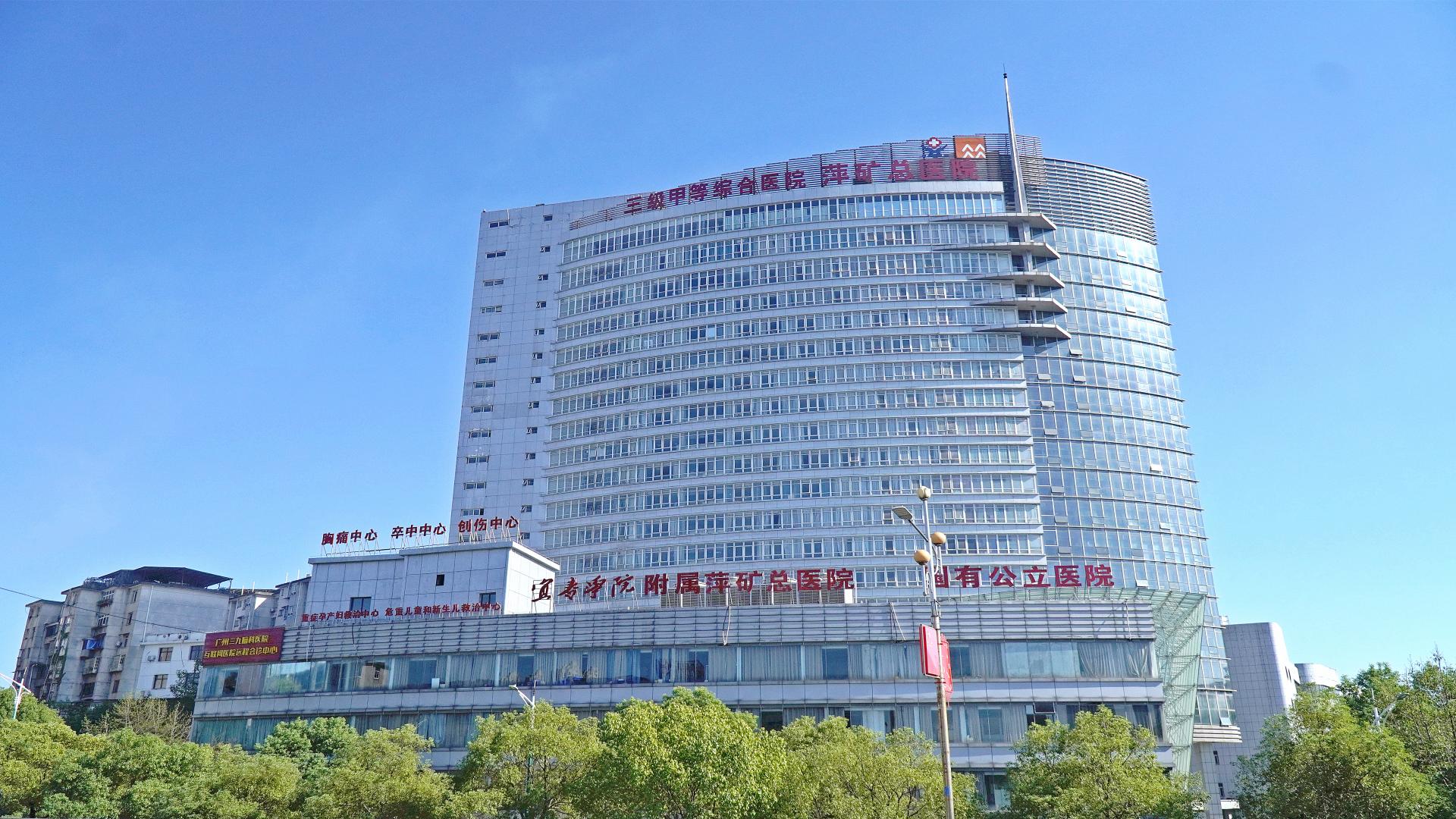 萍矿总医院“润e管家”小程序正式上线