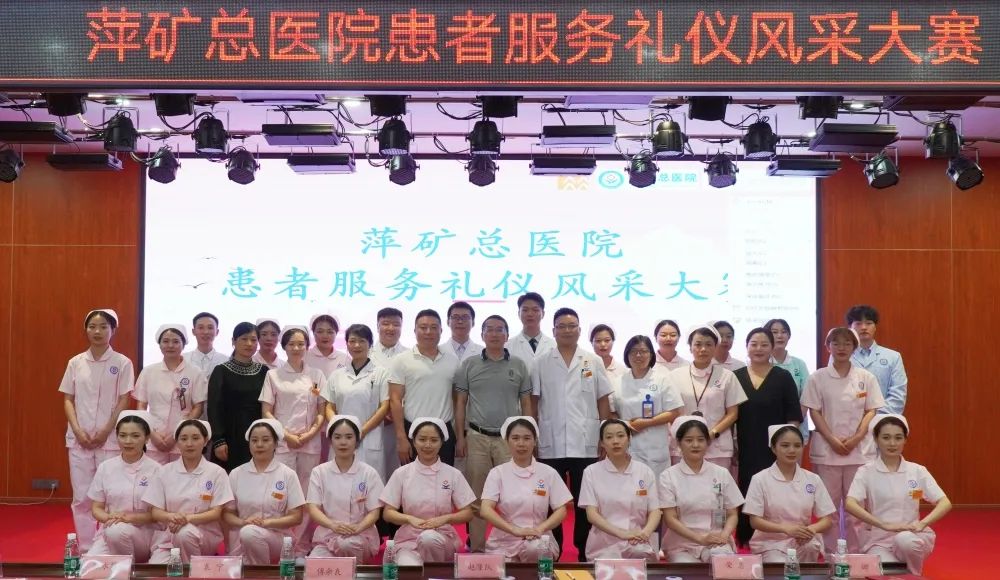 秀天使英姿，展润心服务 │ 萍矿总医院患者服务礼仪风采大赛圆满落幕