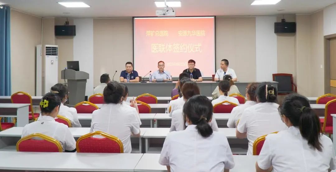 医联合作 暖心为民│萍矿总医院与安源九华医院医联体签约揭牌仪式圆满完成