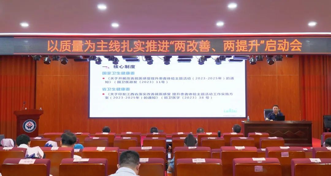 以质量为主线丨萍矿总医院召开“两改善、两提升”工作部署动员会