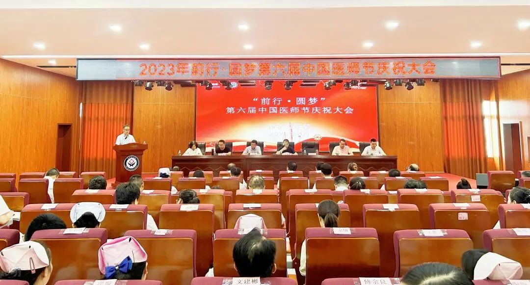 勇担健康使命 铸就时代新功丨萍矿总医院成功举办2023年第六届中国医师节庆祝大会