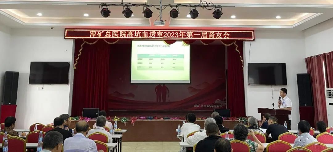 快乐透析 健康管理 │ 萍矿总医院高坑院区血透室开展患教会活动