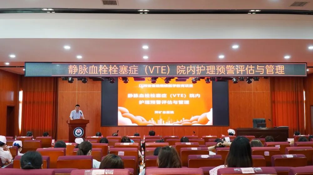 专注防治 共话血栓│萍矿总医院成功举办省级继续教育培训班