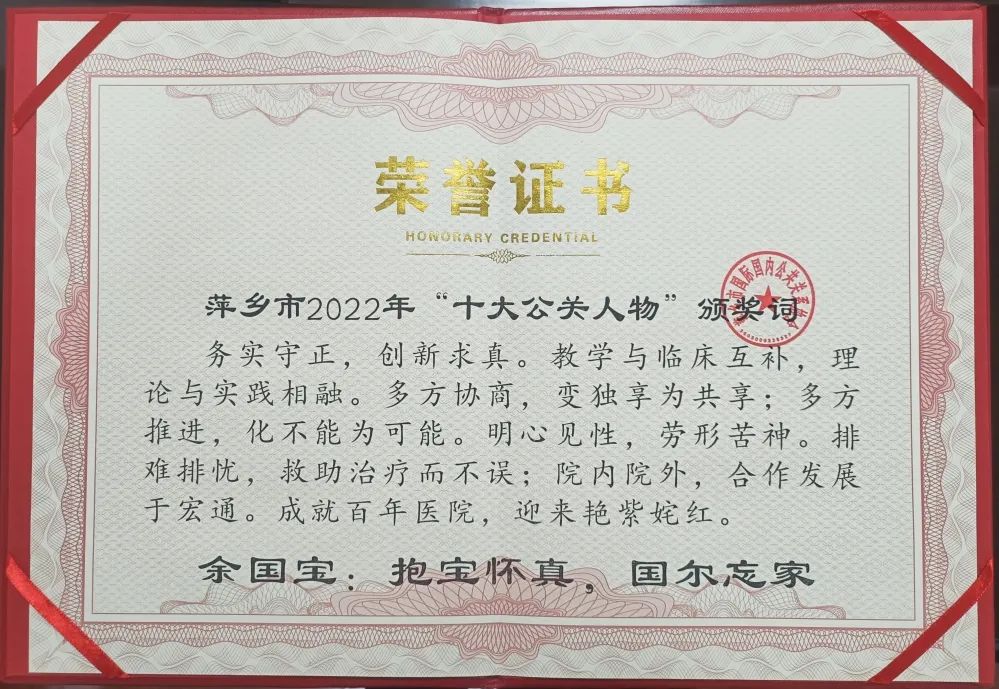 萍矿总医院余国宝获评市2022年“十大公关人物”：成就百年医院，迎来艳紫姹红