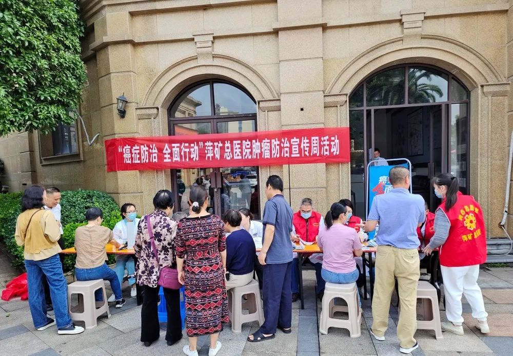 癌症防治 全面行动｜萍矿总医院开展肿瘤防治宣传系列活动
