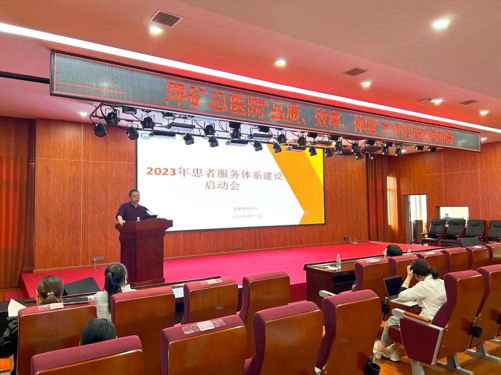 “润心”服务 | 萍矿总医院召开2023年患者服务体系建设工作启动会