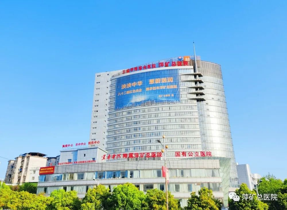 萍矿总医院2023年下半年人才招聘计划