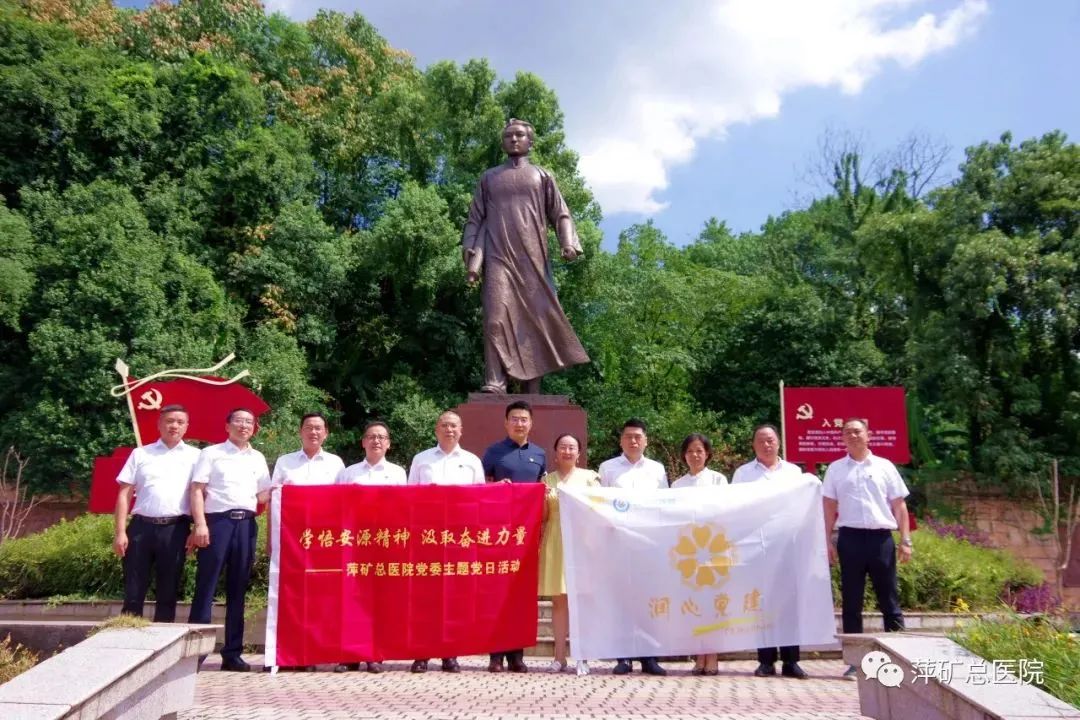 萍矿总医院：凝心聚力打造“润心”党建品牌，红色引领高质量发展新步伐