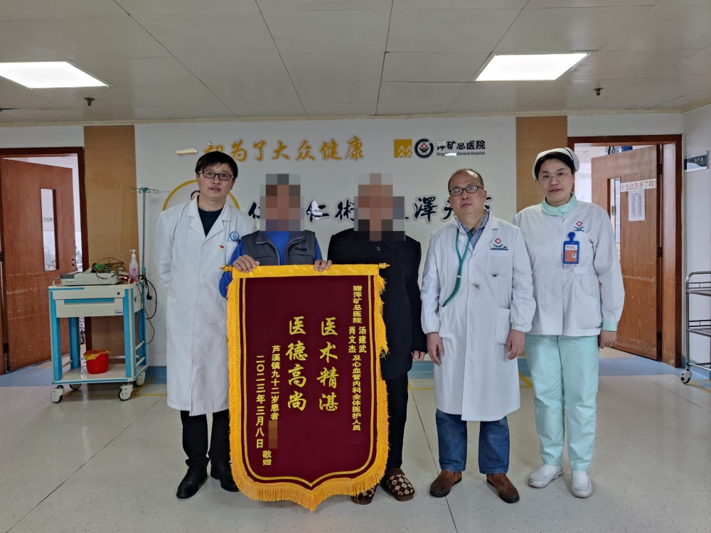 92岁老人成功安装起搏器！萍矿总医院心内科专家提醒您如何护