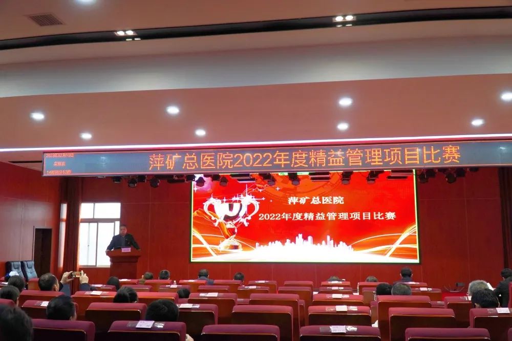 精准医疗、精心服务、精进管理！萍矿总医院精益管理项目比赛完美收官
