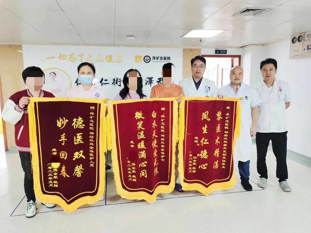 精准预判，与死神竞速！萍矿总医院神经外科全力守护患者“生命禁区”