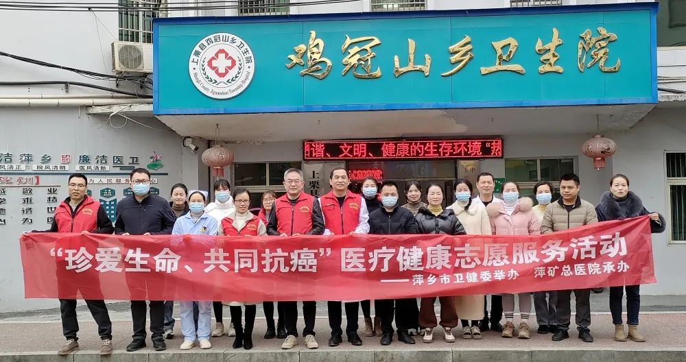 珍爱生命，共同抗癌！萍矿总医院开展医疗健康志愿服务活动