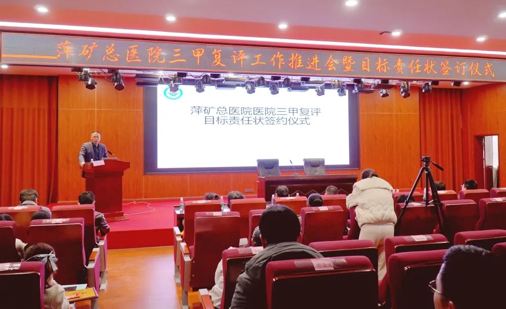 厉兵秣马，全力以赴！萍矿总医院召开三甲复评工作推进会