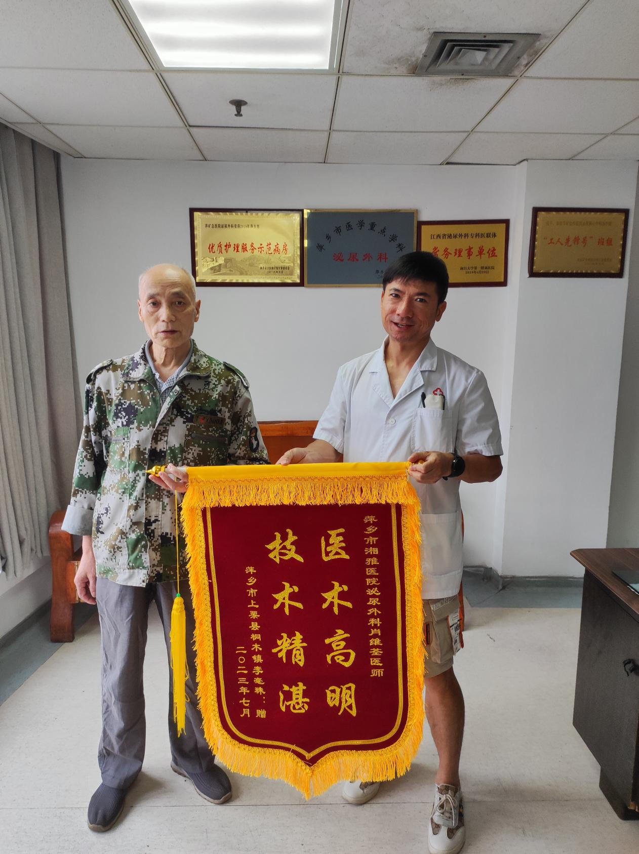 泌尿外科肖维荃医生收到患者送来的锦旗。
