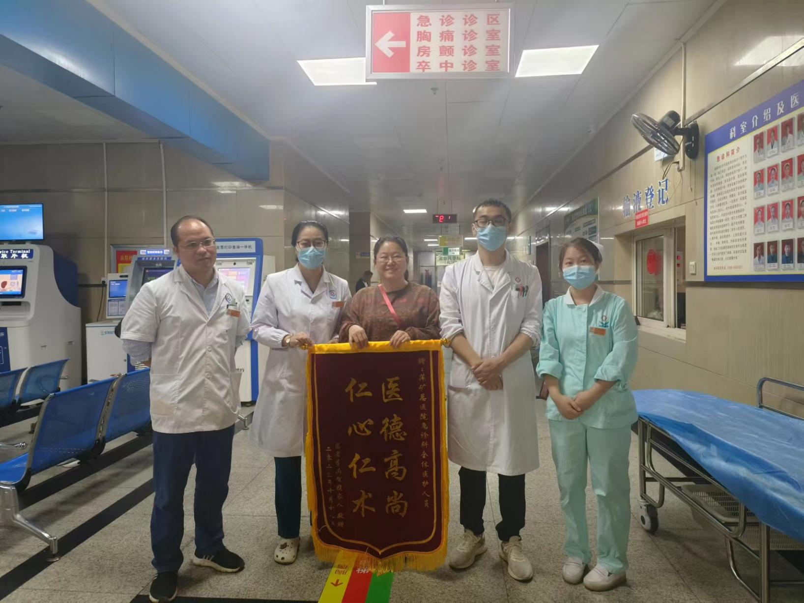 急诊科患者送来锦旗表示感谢