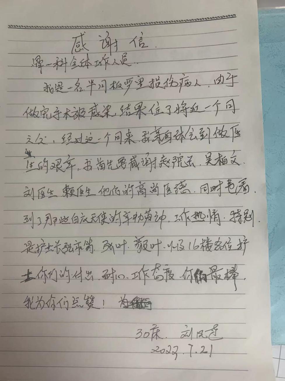 关节运动科患者写感谢信表示感谢！