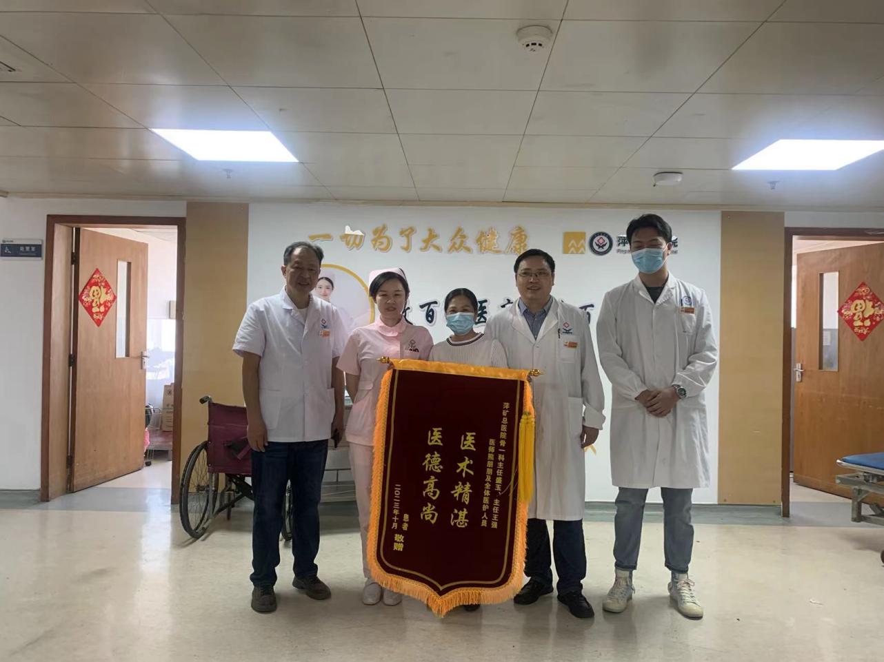 关节运动科患者送锦旗表示感谢！