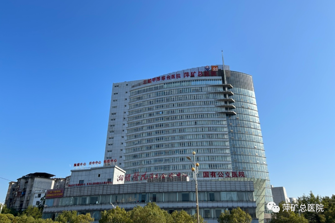 技术支持、人才培养、双向转诊……萍矿总医院与中南大学湘雅医院合作持续惠及患者