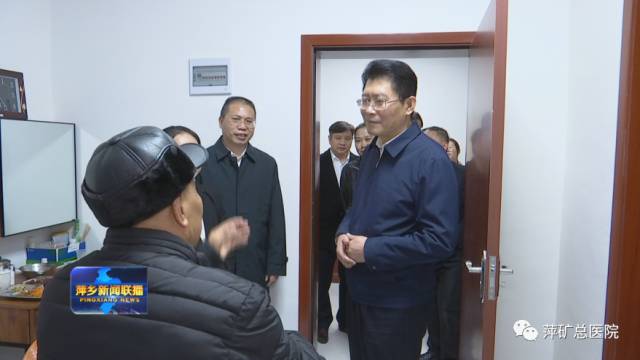 市委书记刘烁一行莅临萍矿总医院高坑院区调研指导
