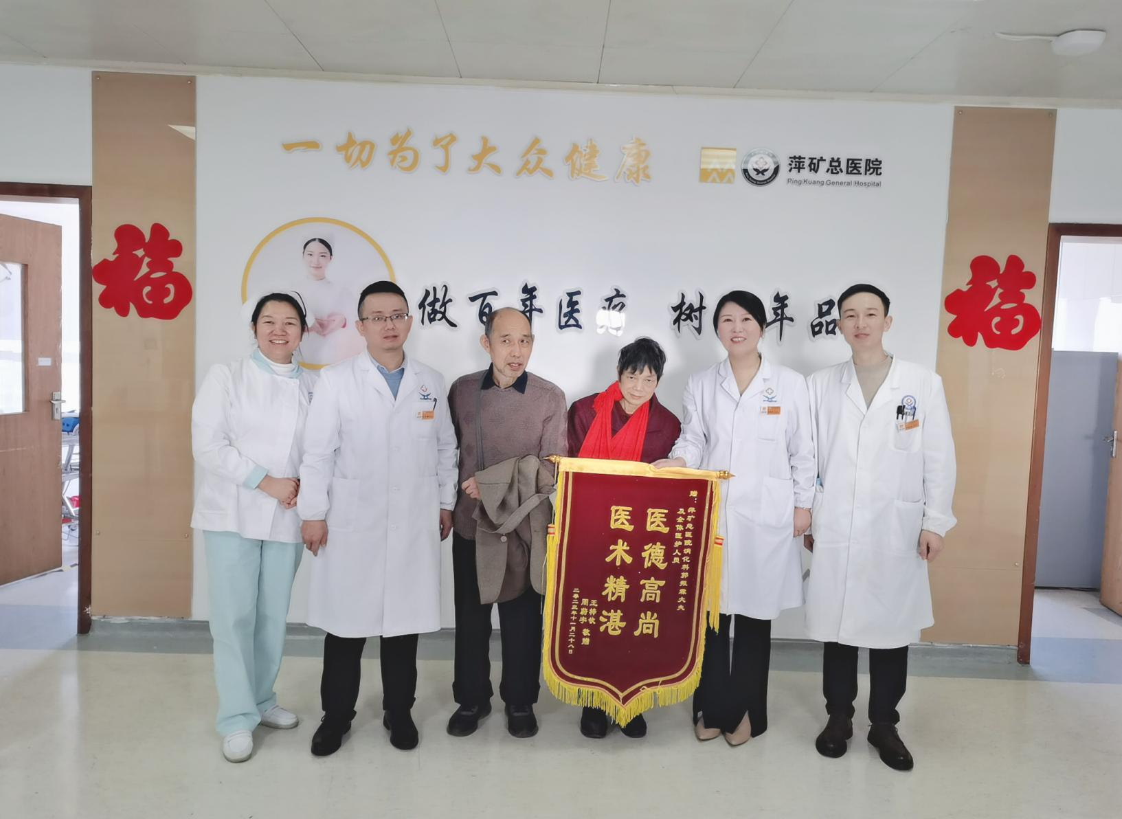 消化科住院患者送来锦旗