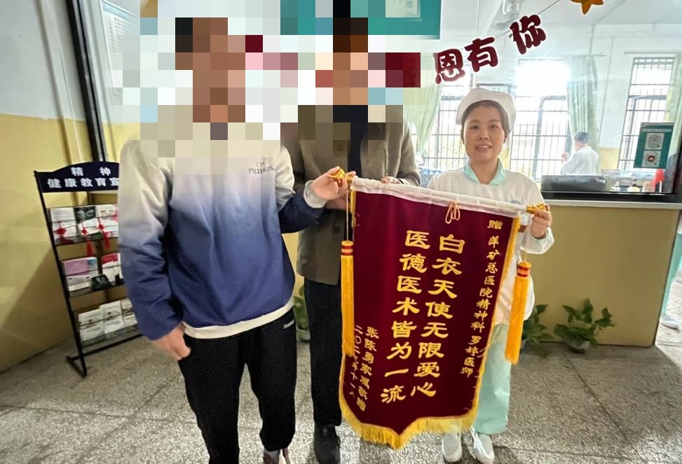 患者送来锦精神科旗