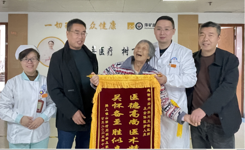 神经内科患者送上锦旗表示感谢
