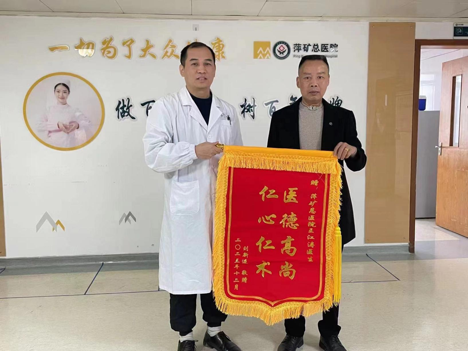 锦旗感谢 | 肿瘤科王江涛