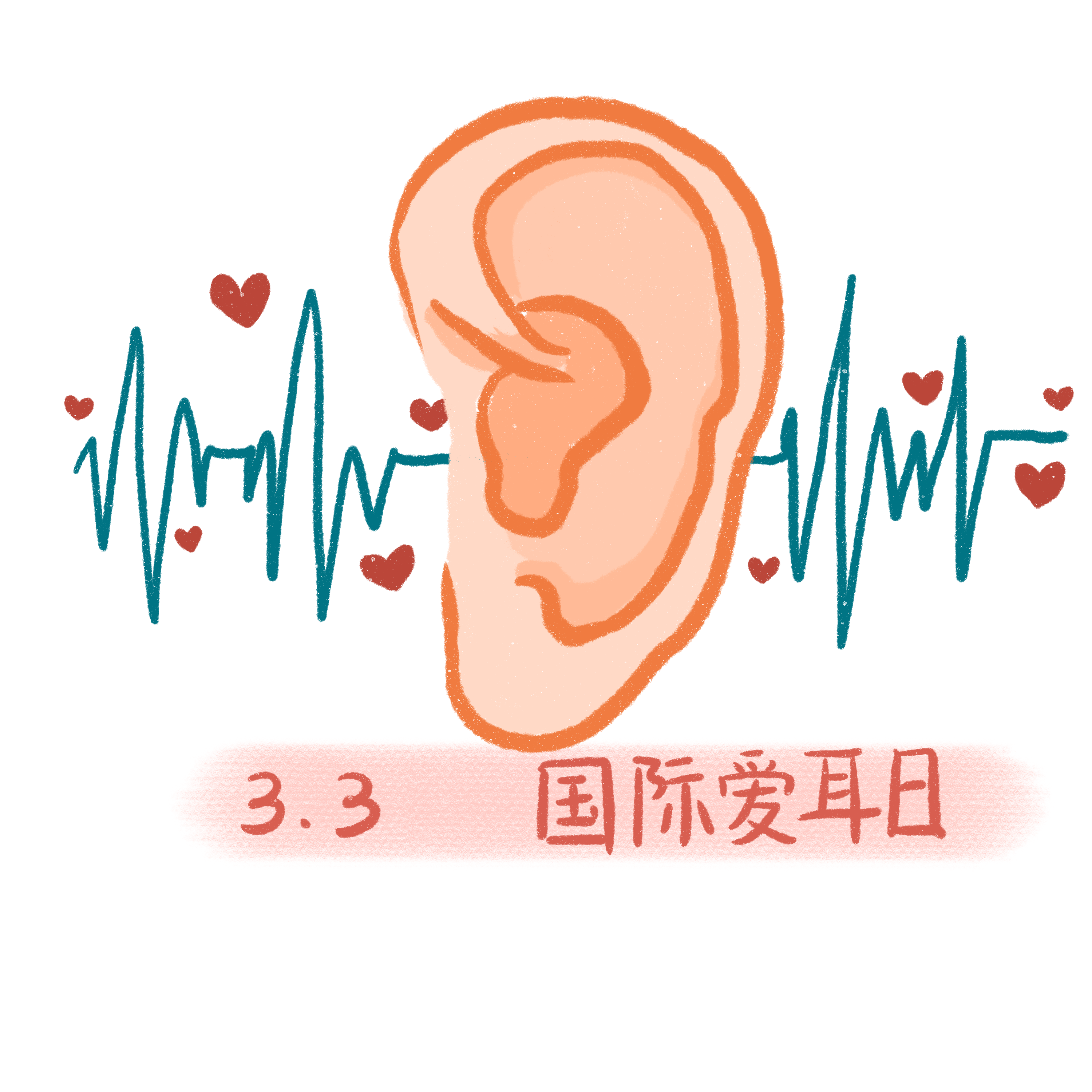 免费听力检查 | 您的听力还好么？萍矿总医院爱耳日义诊来啦！
