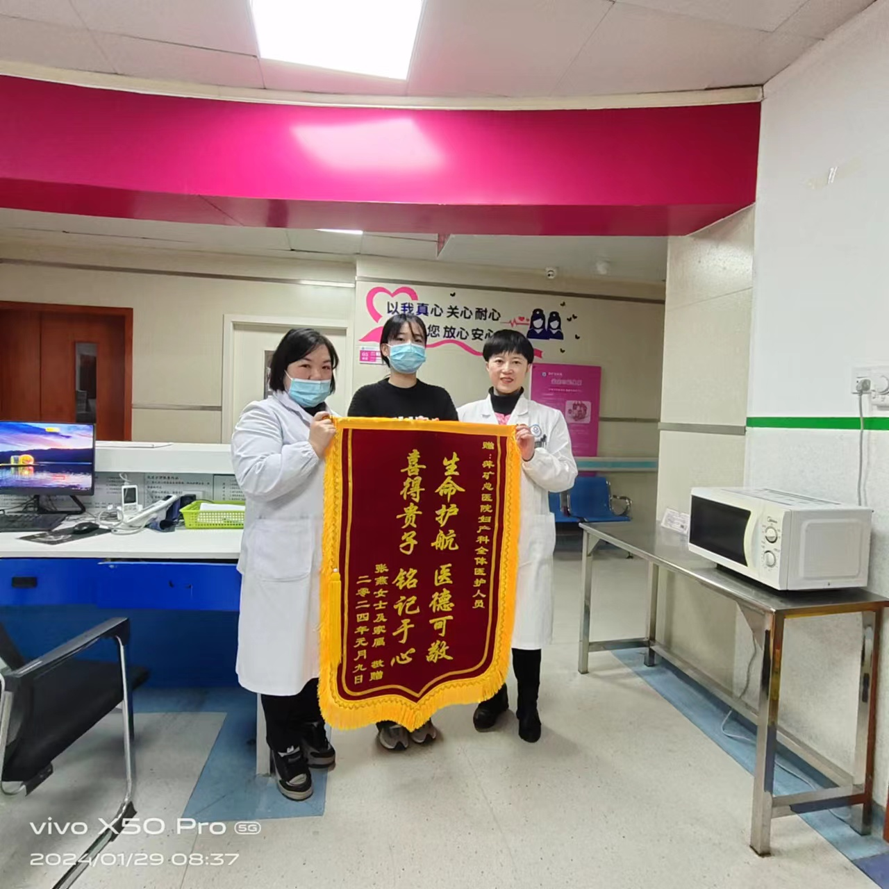 锦旗感谢 | 妇产科全体工作人员