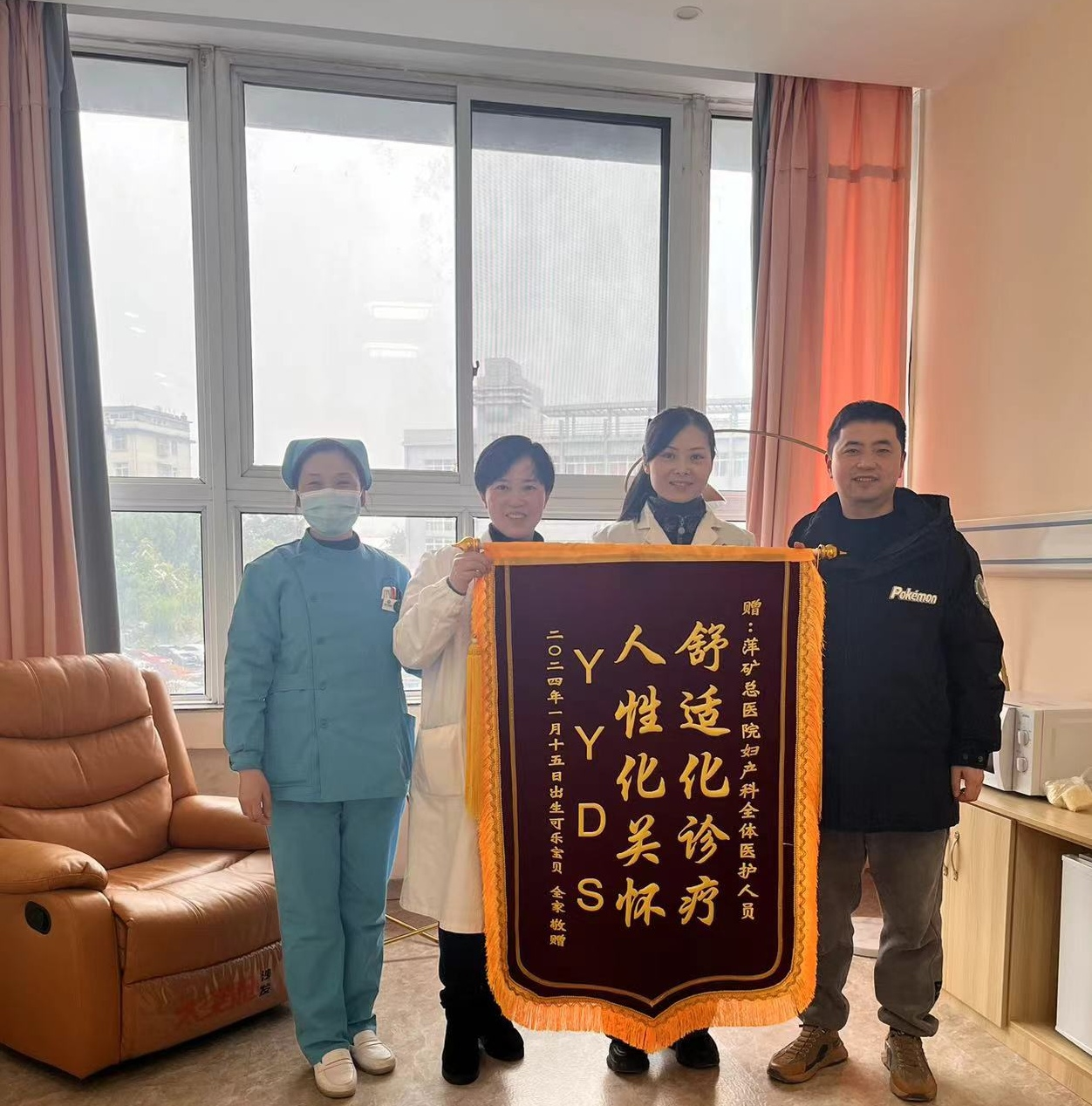 锦旗感谢 | 妇产科全体员工
