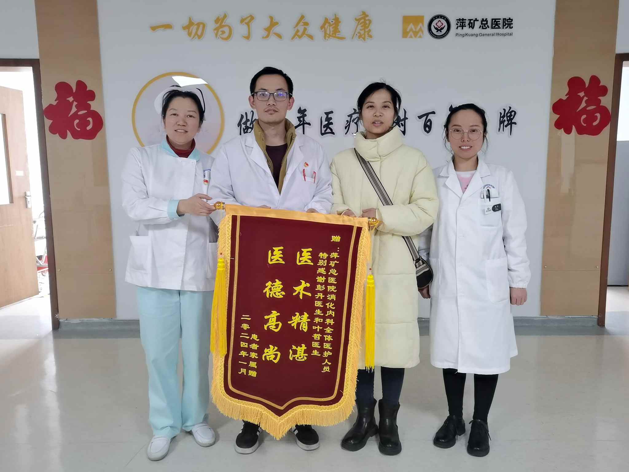 锦旗感谢 | 消化科彭丹、叶哲