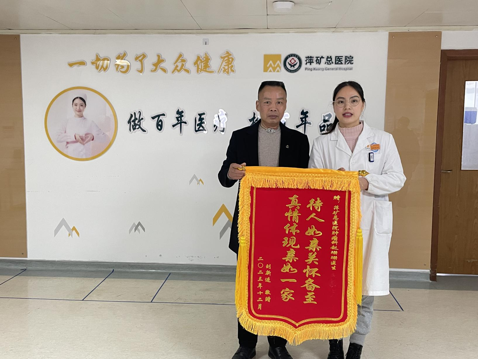 锦旗感谢 | 肿瘤科赵珊珊医生