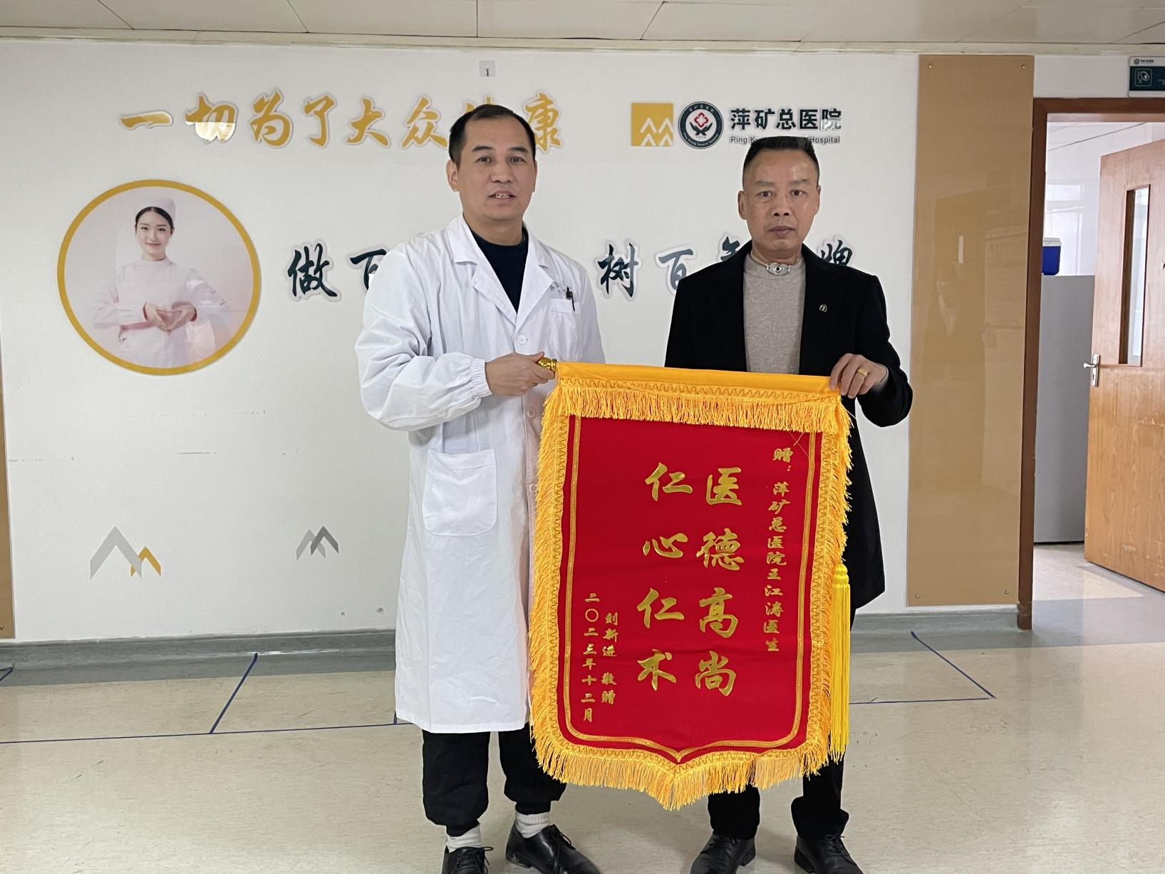 锦旗感谢 | 肿瘤科王江涛医师