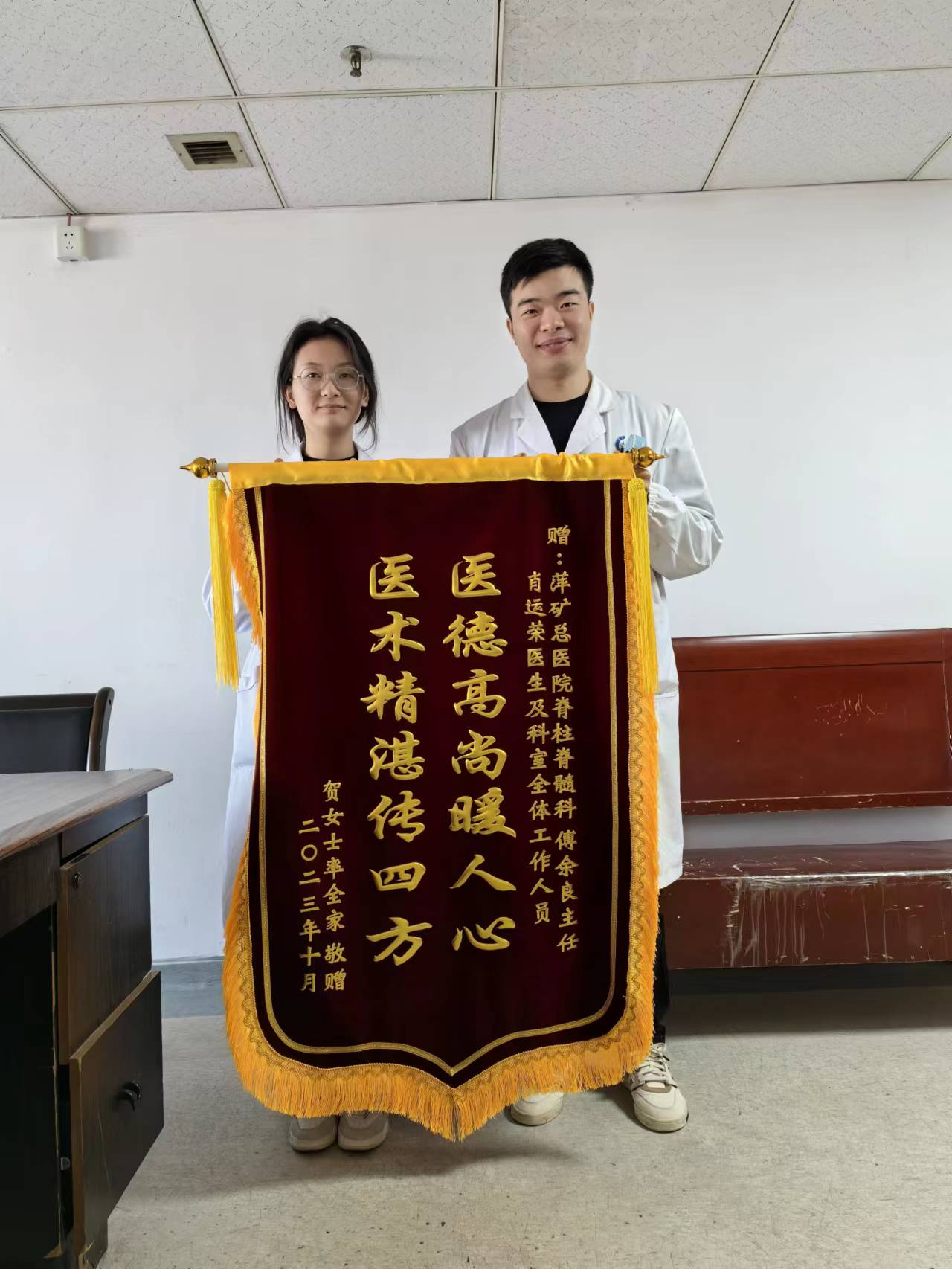 锦旗感谢 | 脊柱脊髓科傅余良主任、肖运荣医生及全体医护人员