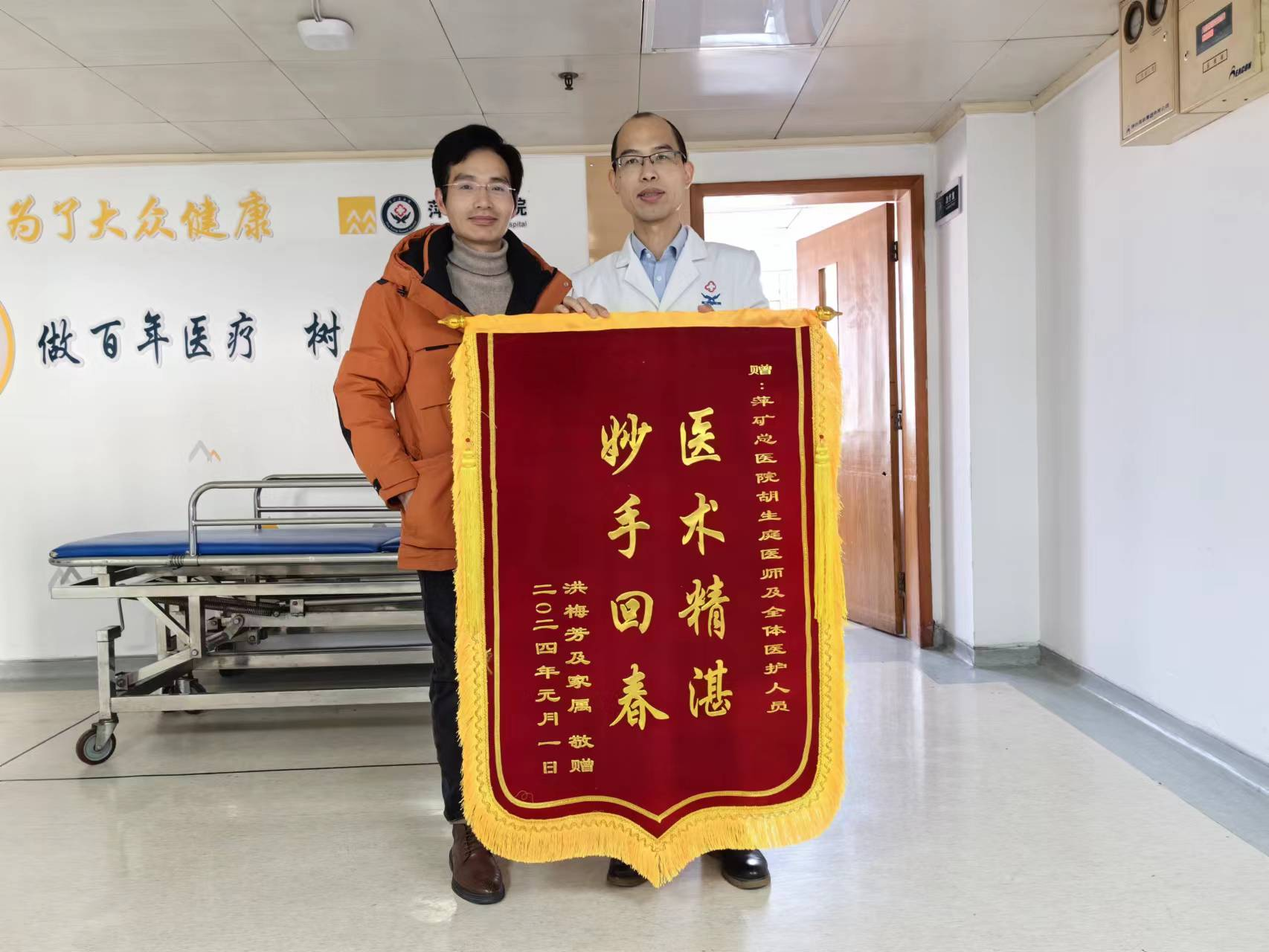 锦旗感谢 | 脊柱脊髓科胡生庭医师及全体医护人员