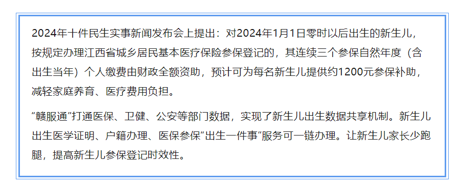 今年出生的新生儿可免费参保三年，出生一件事这样办