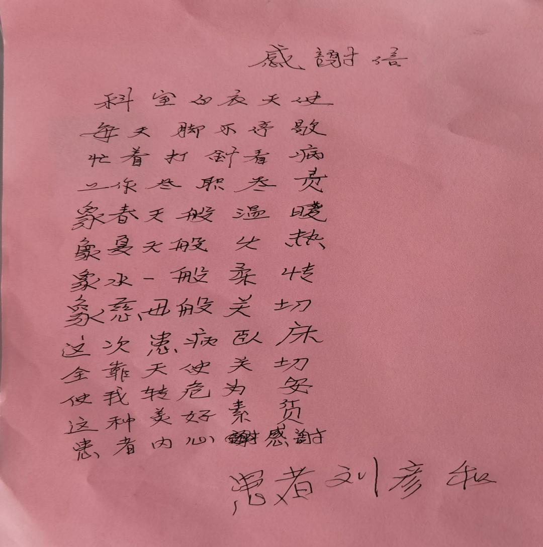 感谢信 | 血液综合科室患者对血液综合科室医生、护士表示感谢