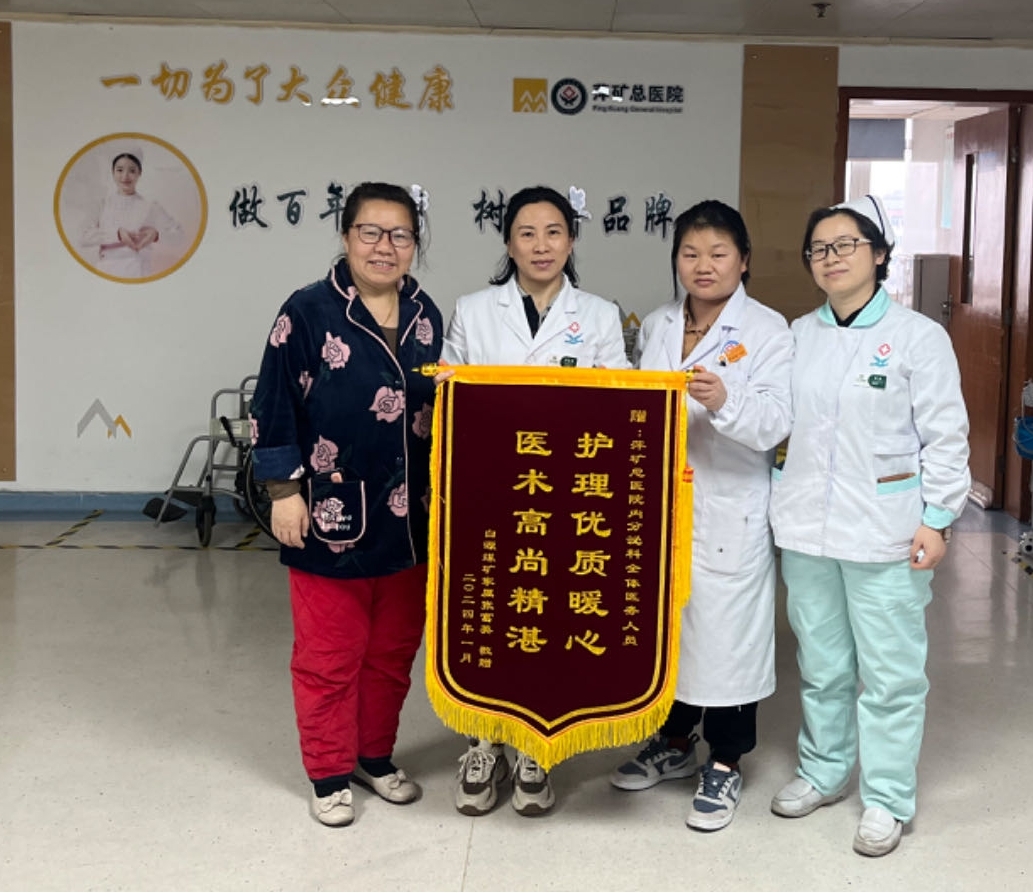 锦旗感谢 | 内分泌科患者对全科医务人员表示感谢。