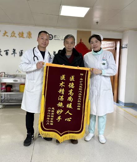 锦旗感谢 | 心内科患者对对沈相福医生表示感谢