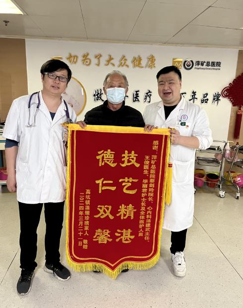 锦旗感谢 | 心内科患者送上锦旗表示感谢，对蔡剑玲副院长、汤建武主任、王俊医生、毕丽君护士长及全体医护表示感谢