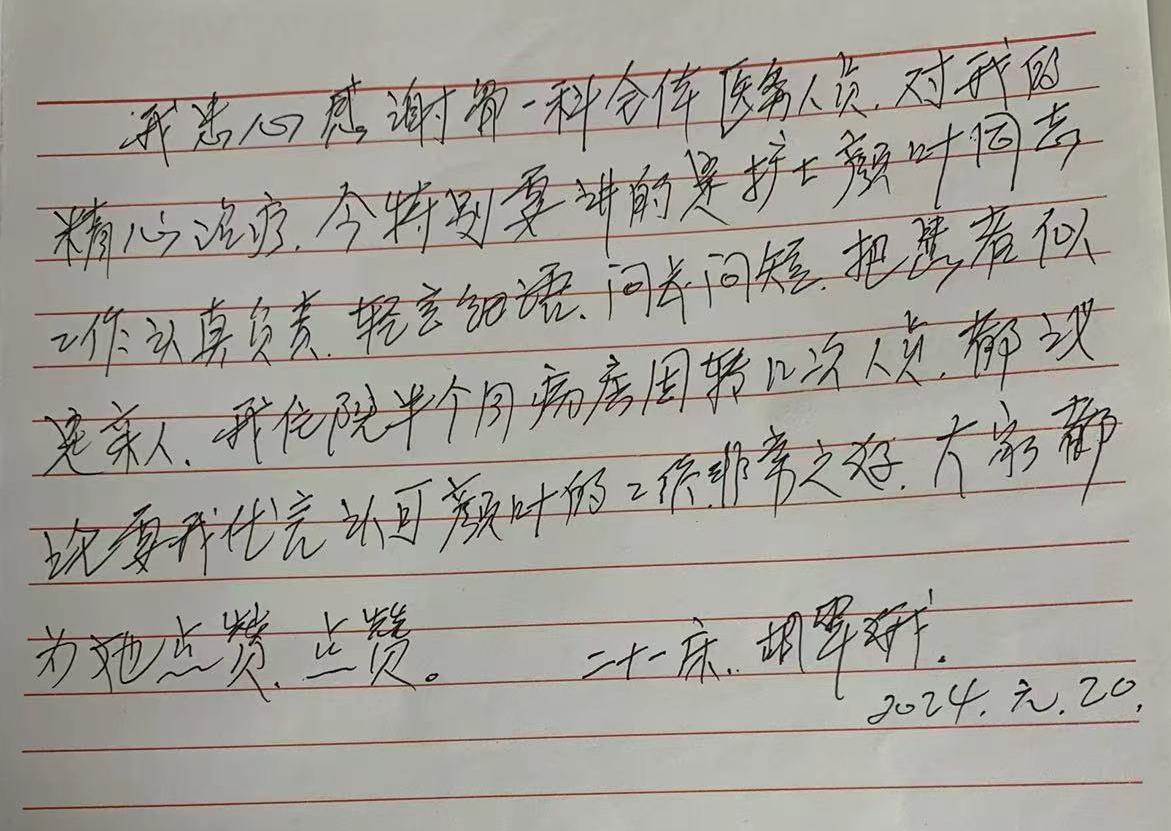 感谢信 | 关节运动医学科患者在患者心声本上写表扬信一封，对医护人员表示感谢，并高度赞扬护士颜叶。 ​