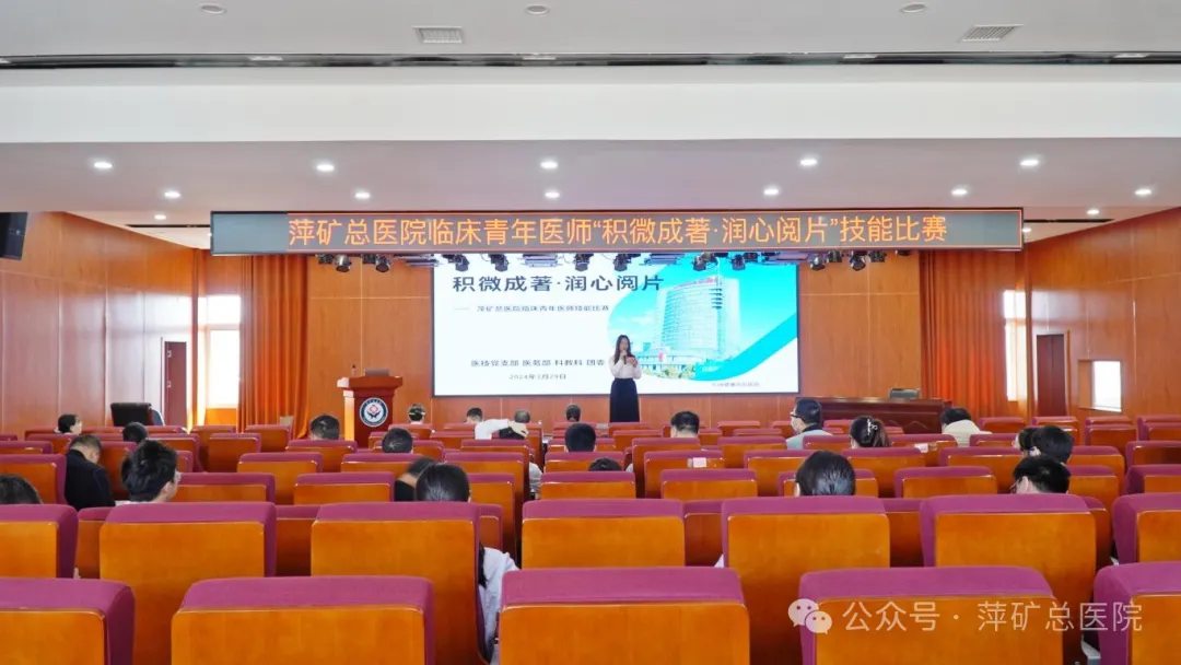 积微成著·润心阅片│萍矿总医院举办临床青年医师技能比赛