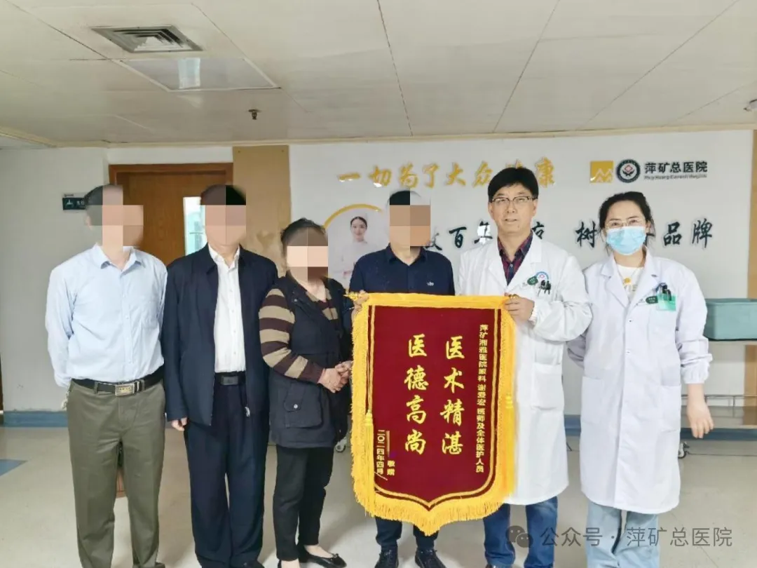 锦旗故事 | 92岁高龄老人失明三年，萍矿总医院眼科妙手施术后“重见天日”！