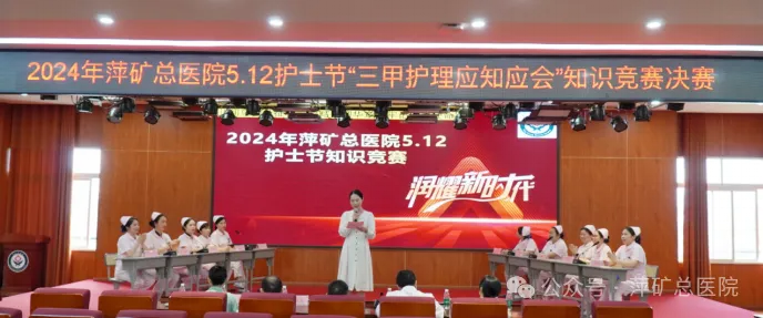 庆“5·12”国际护士节 | 萍矿总医院开展等级医院评审护理应知应会知识竞赛