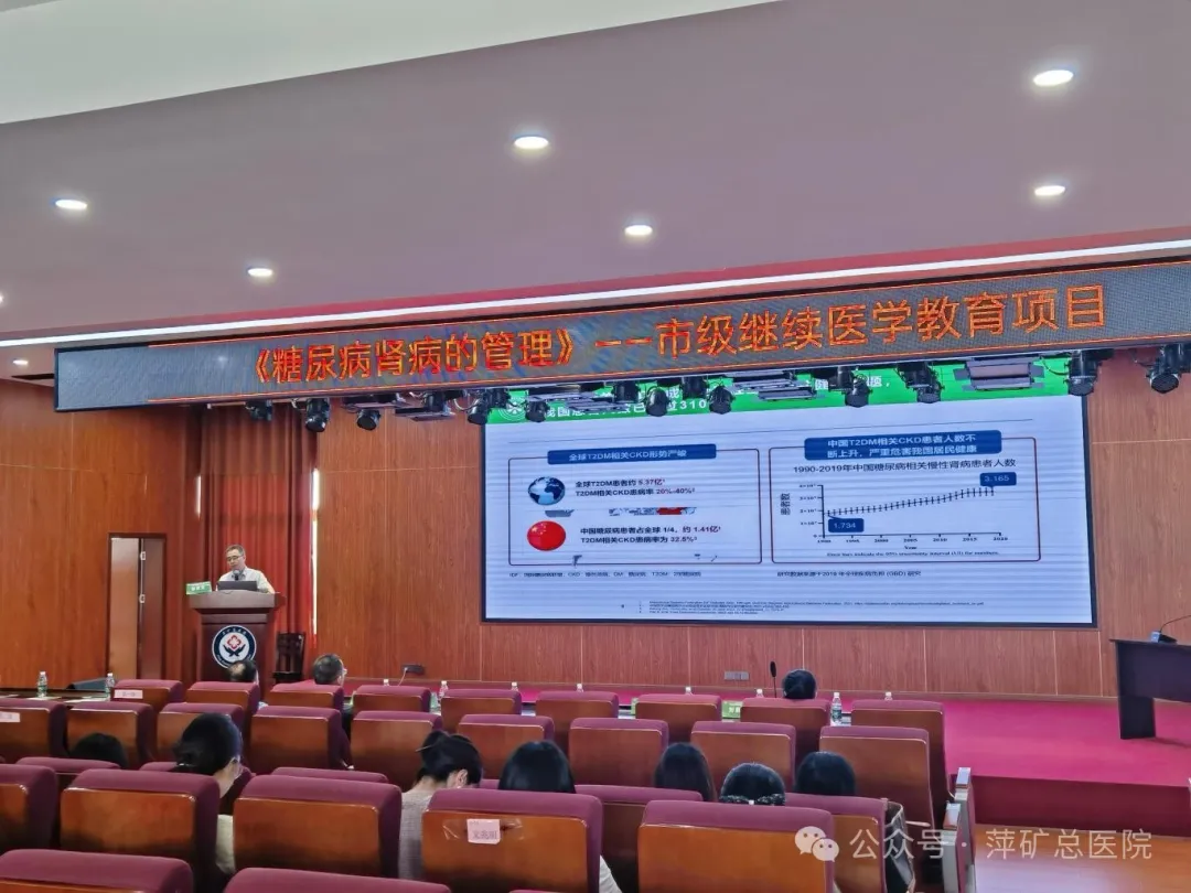 关注慢病 健康中国 | 萍矿总医院成功举办基层医生慢病规范诊疗提升项目—糖尿病肾病管理培训班