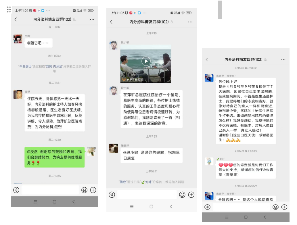 微信表扬 | 内分泌科住院病患者，出院后在内分泌科糖友四群对管床医生易琼表示感谢