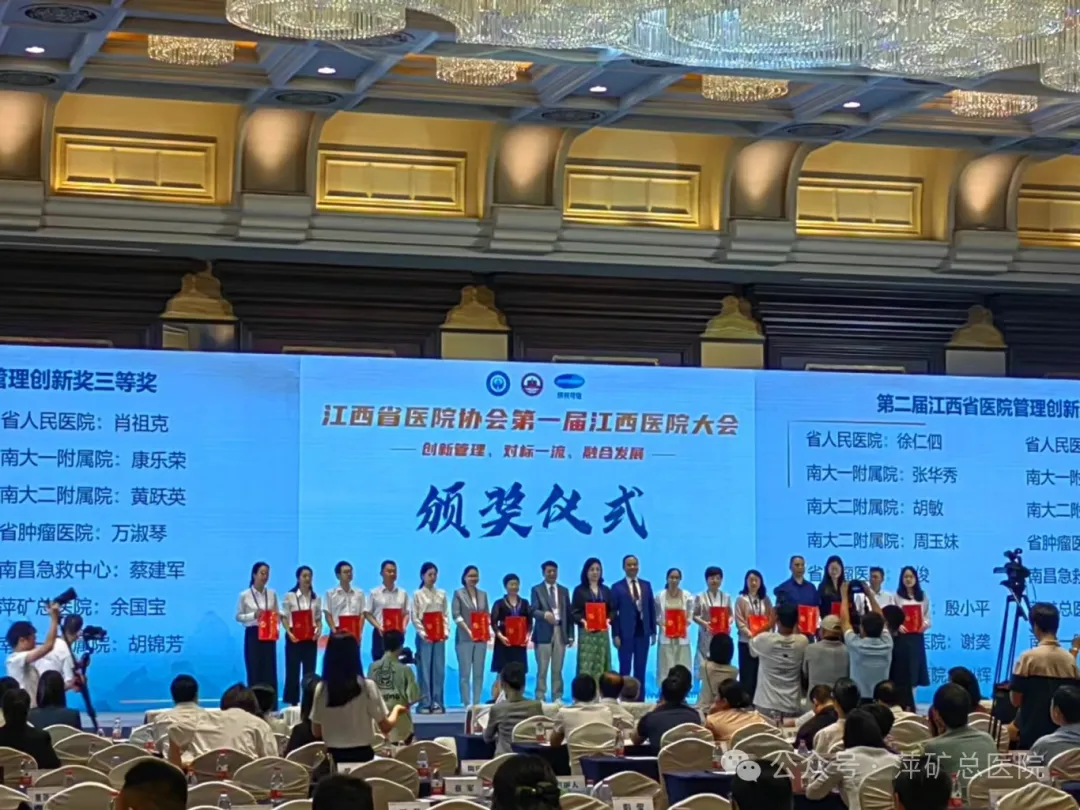 多学科协同，促进患者快速康复！萍矿总医院《大康复发展战略》案例荣获江西省医院管理创新奖