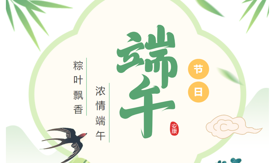 温馨提醒｜萍矿总医院端午节工作安排来啦，请查收！