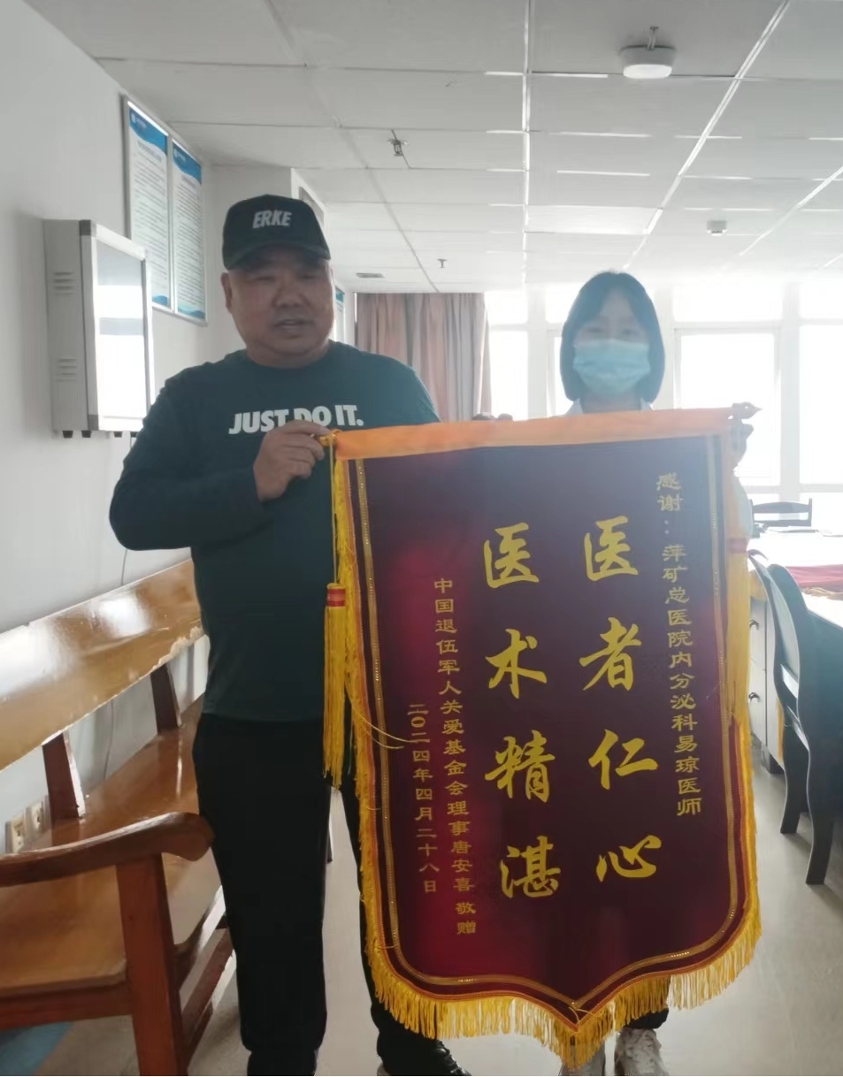 锦旗感谢 | 内分泌科患者送来锦旗，对内分泌科主管医生易琼表示感谢