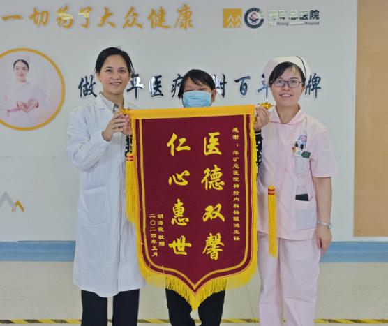 锦旗感谢 | 神经内科患者母亲送来的锦旗感谢杨醒鸿主任